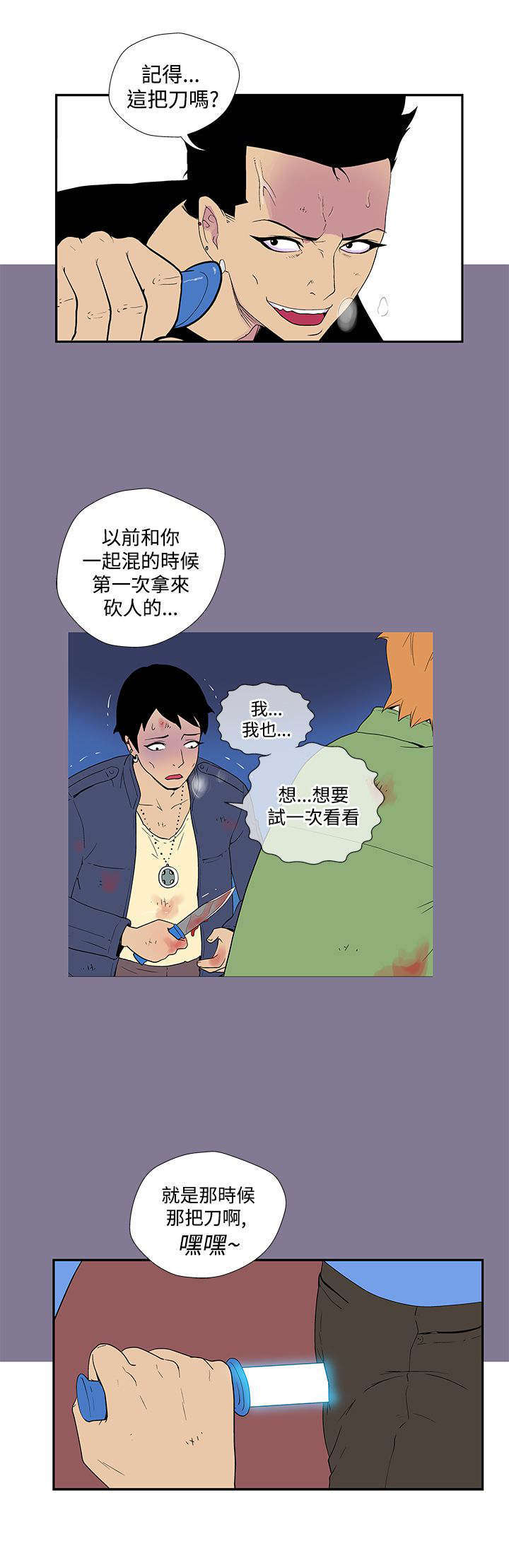隐居宅女漫画,第42章：刀1图