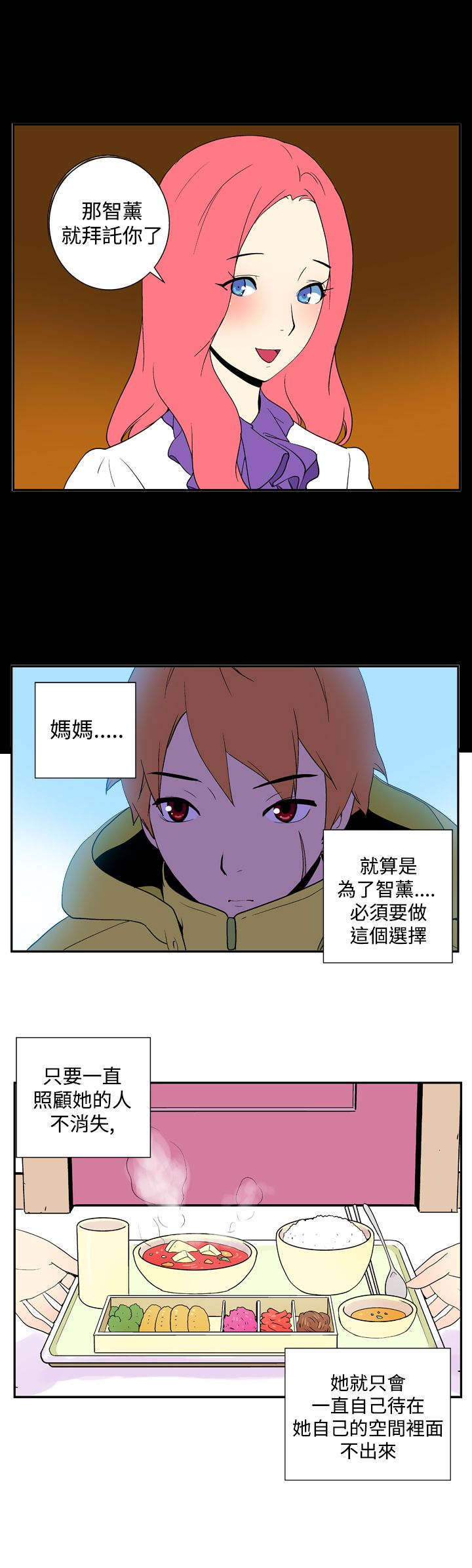 隐居宅女漫画,第21章：离别5图