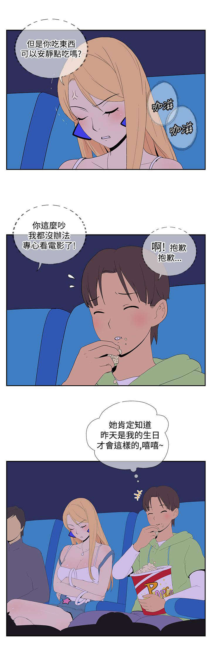 隐居宅女漫画,第42章：刀3图