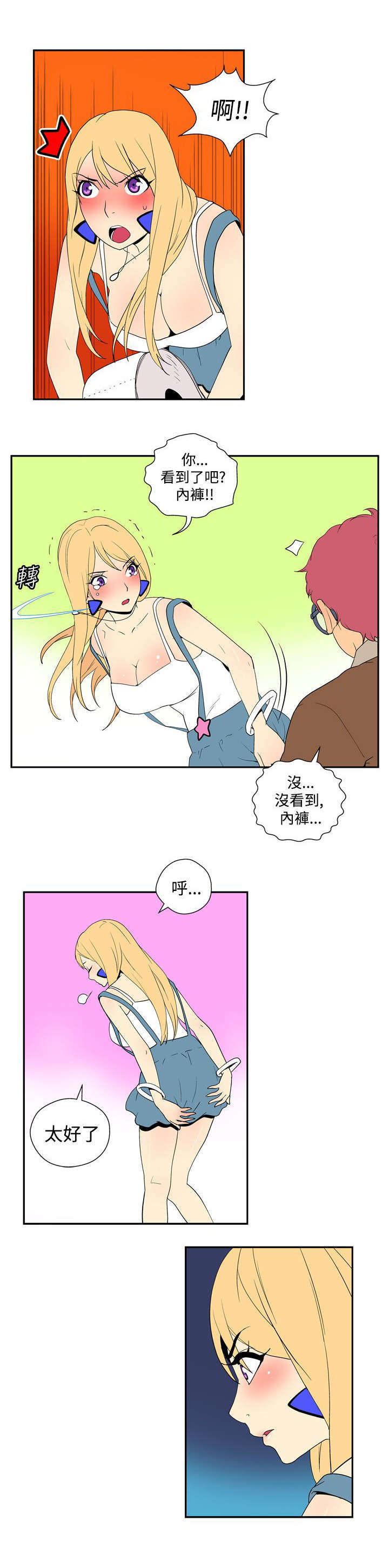 隐居宅女漫画,第34章：男性名字2图