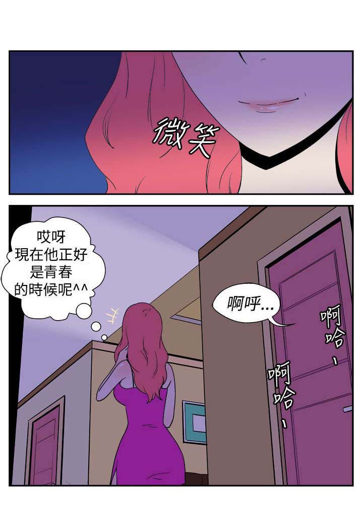 隐居宅女漫画,第5章：意外的访客5图