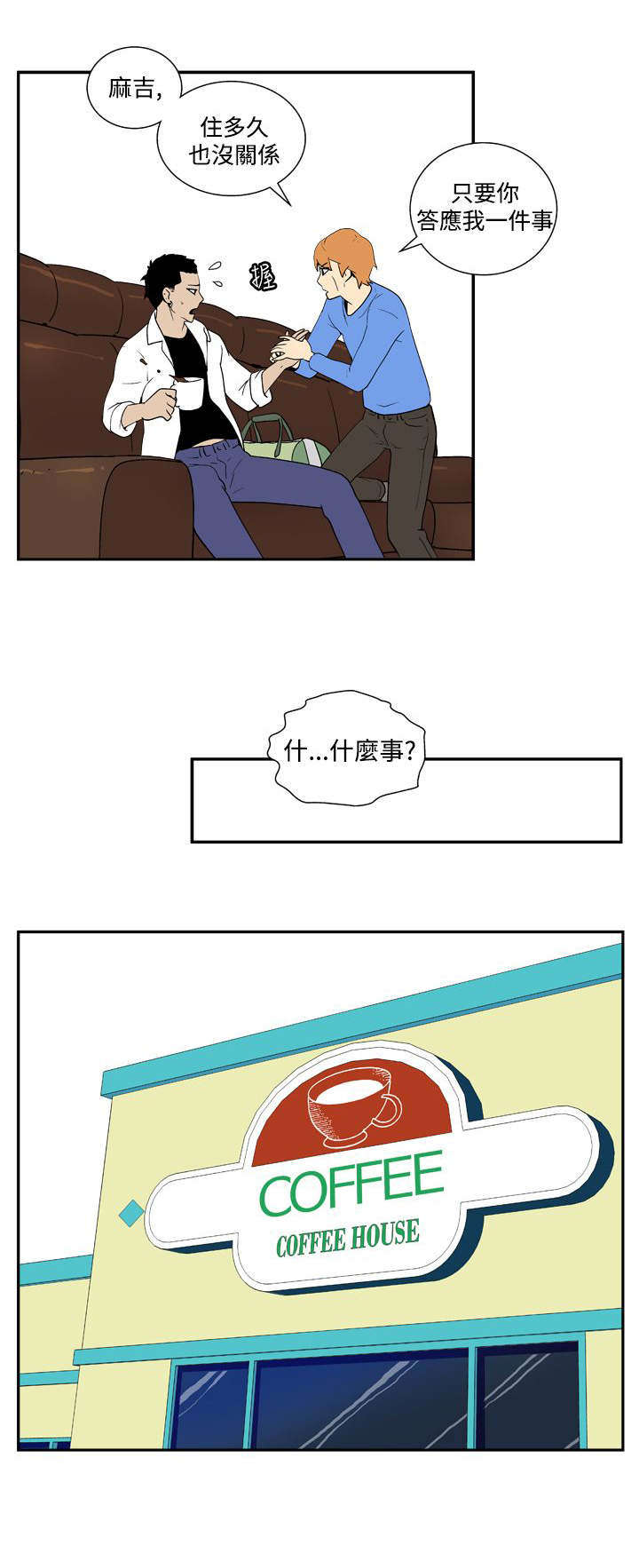 隐居宅女漫画,第32章：无敌的计划4图