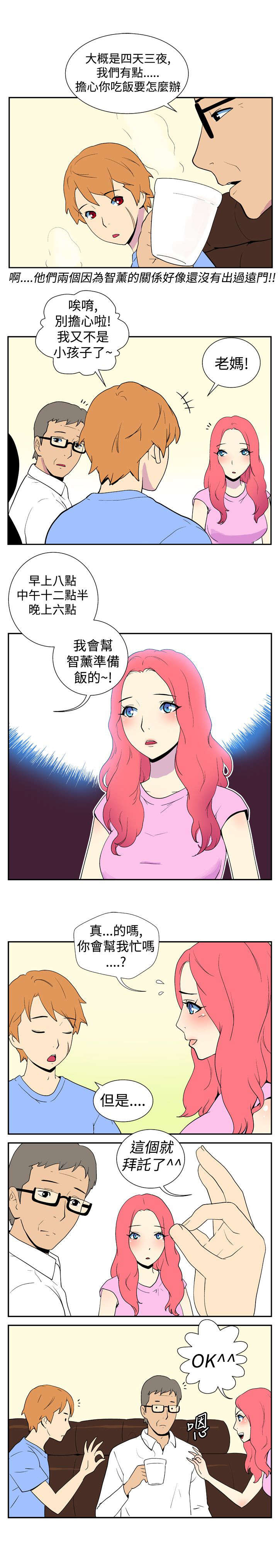 隐居宅女漫画,第5章：意外的访客3图