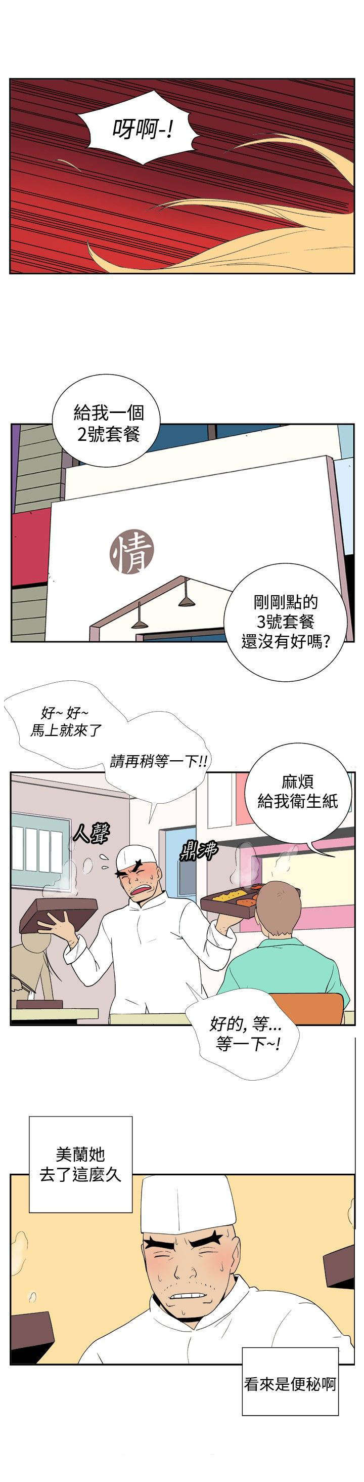隐居宅女漫画,第26章：危机4图