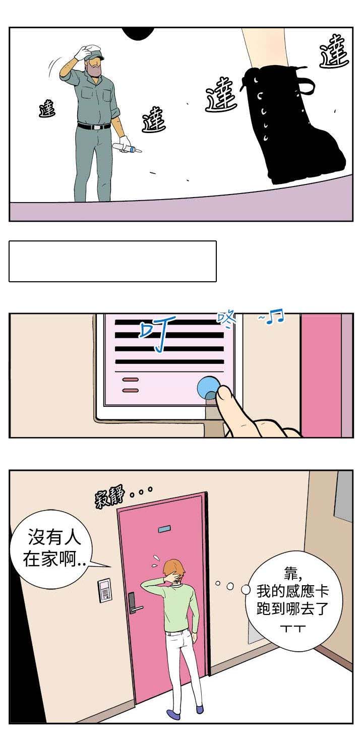 隐居宅女漫画,第3章：变态家伙2图