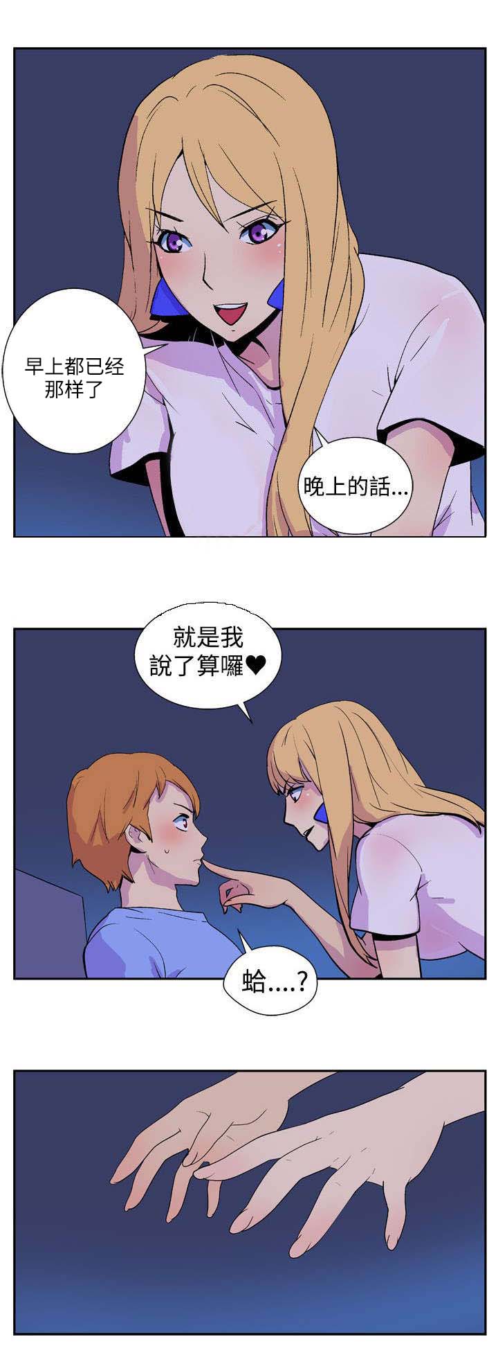 隐居宅女漫画,第5章：意外的访客5图