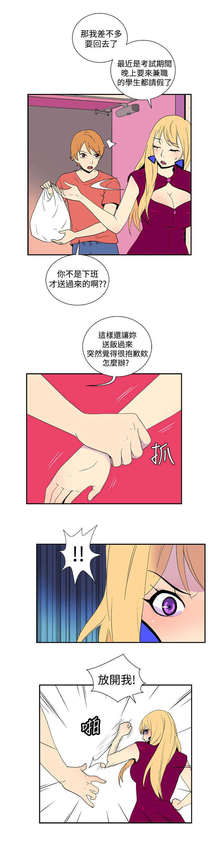 隐居宅女漫画,第27章：放弃3图
