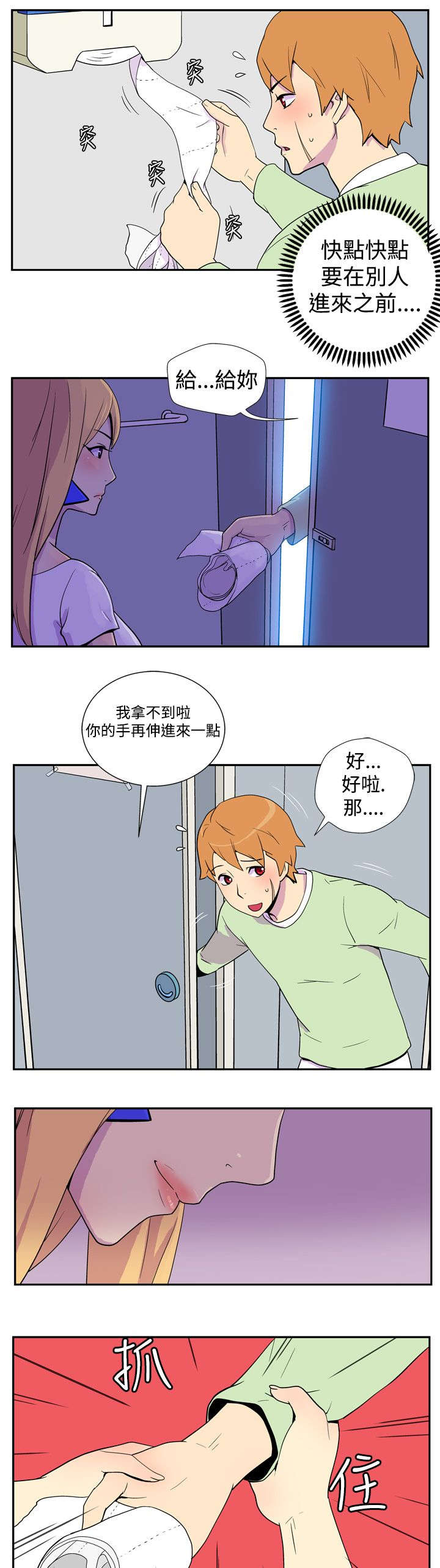 隐居宅女漫画,第2章：5分钟4图