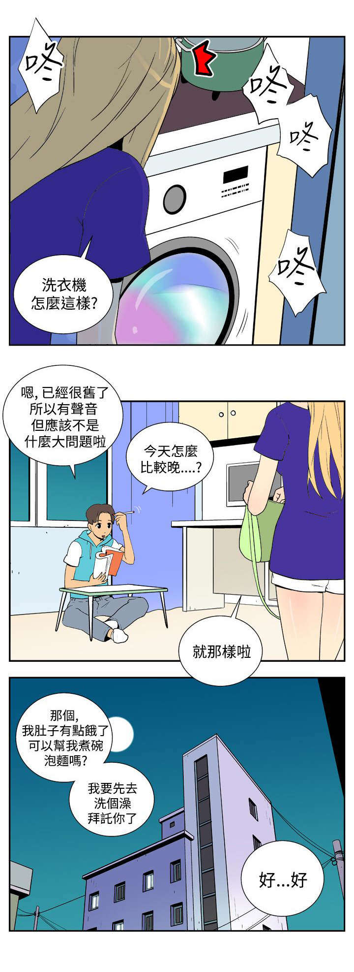 隐居宅女漫画,第20章：声音3图