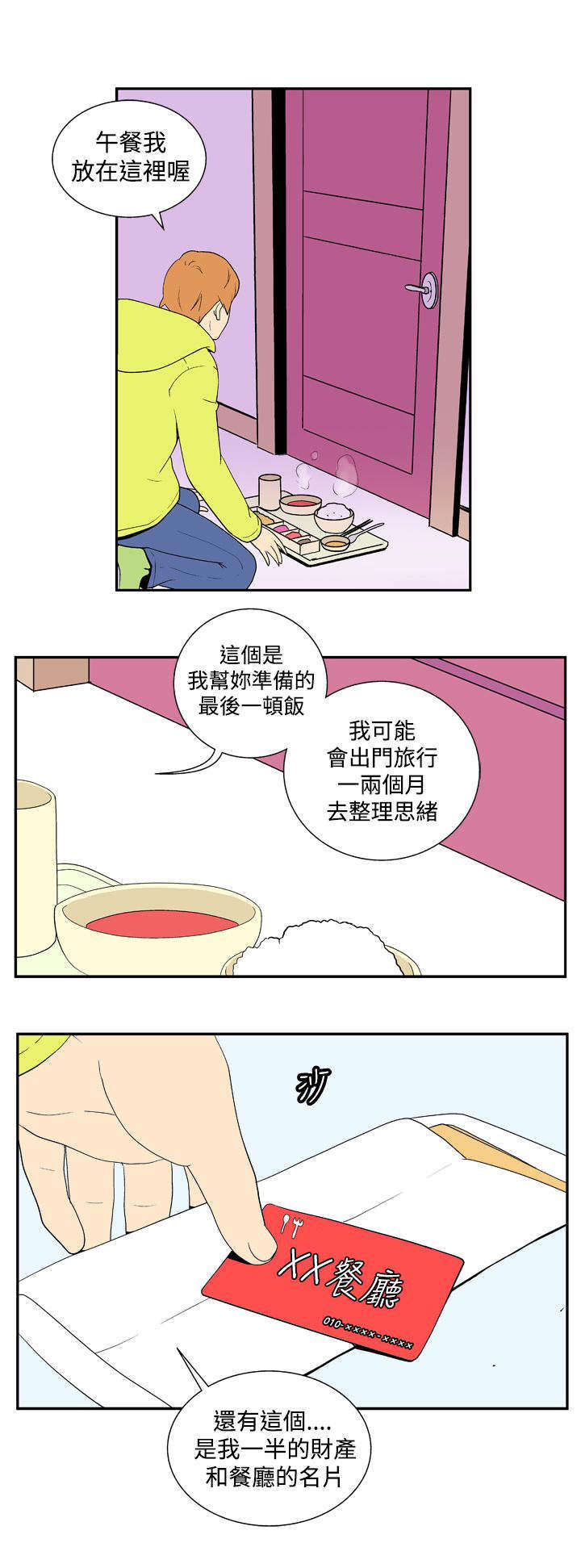 隐居宅女漫画,第21章：离别1图