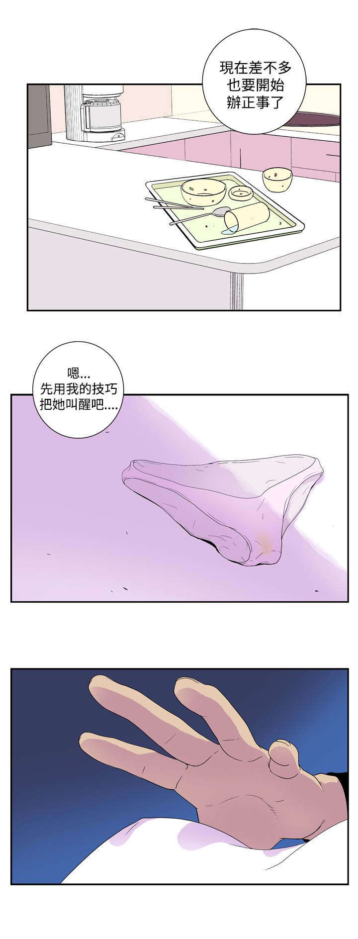 隐居宅女漫画,第38章：小菜一碟4图