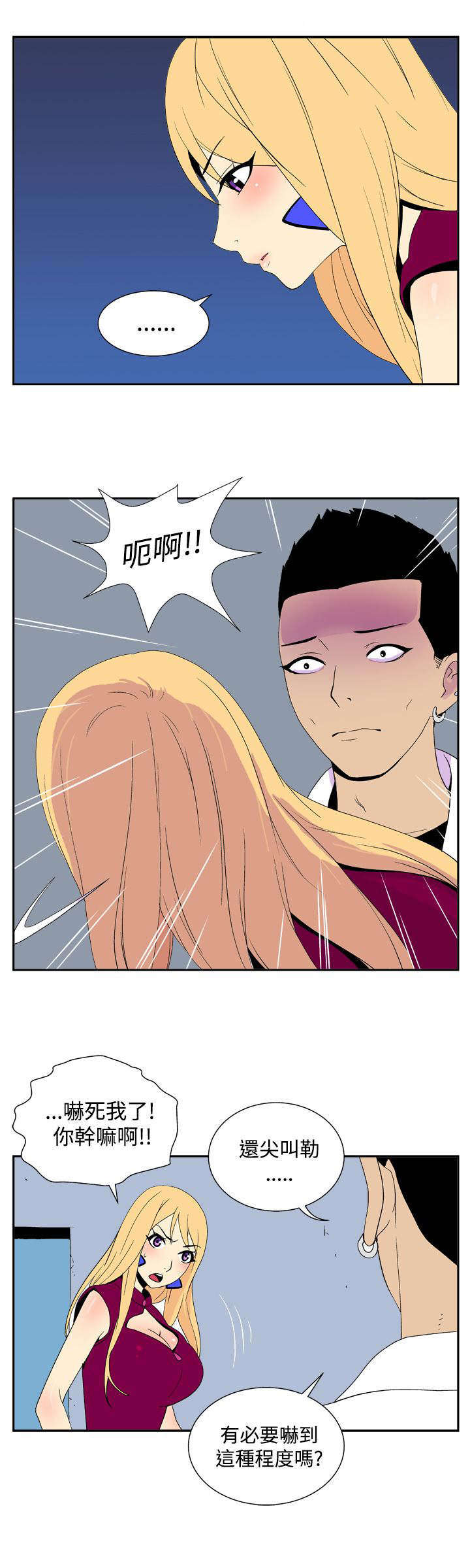 隐居宅女漫画,第26章：危机1图