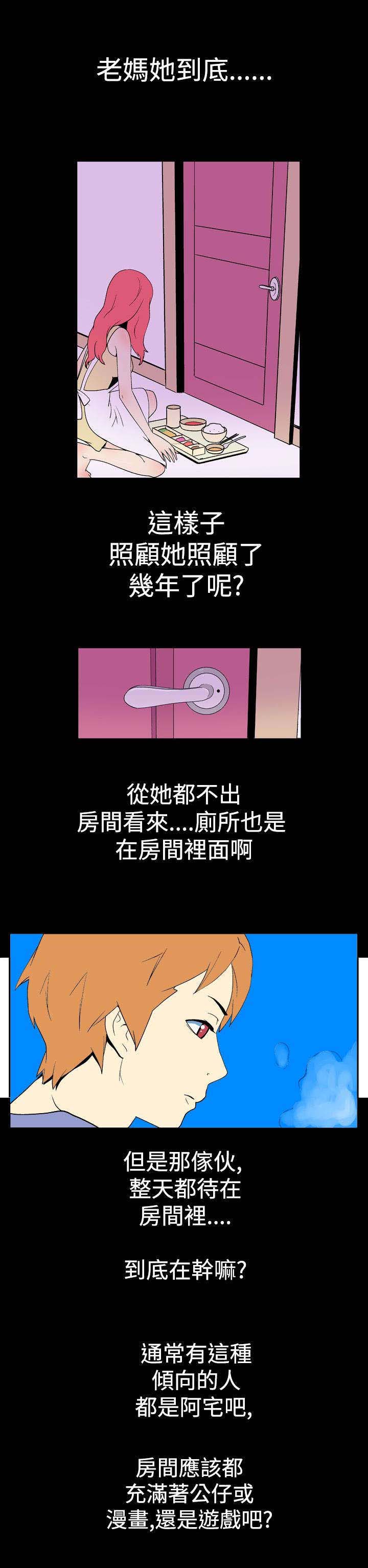 隐居宅女漫画,第8章：对立5图