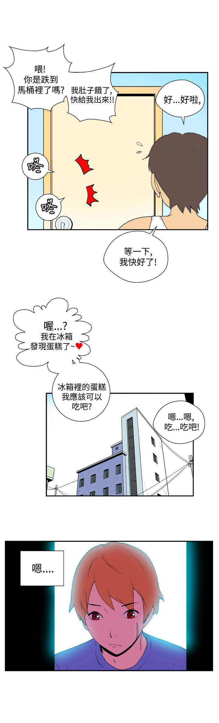 隐居宅女漫画,第31章：拜访3图