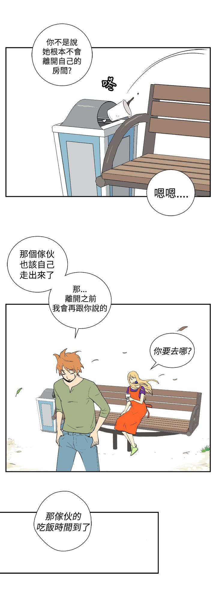 隐居宅女漫画,第18章：变化1图