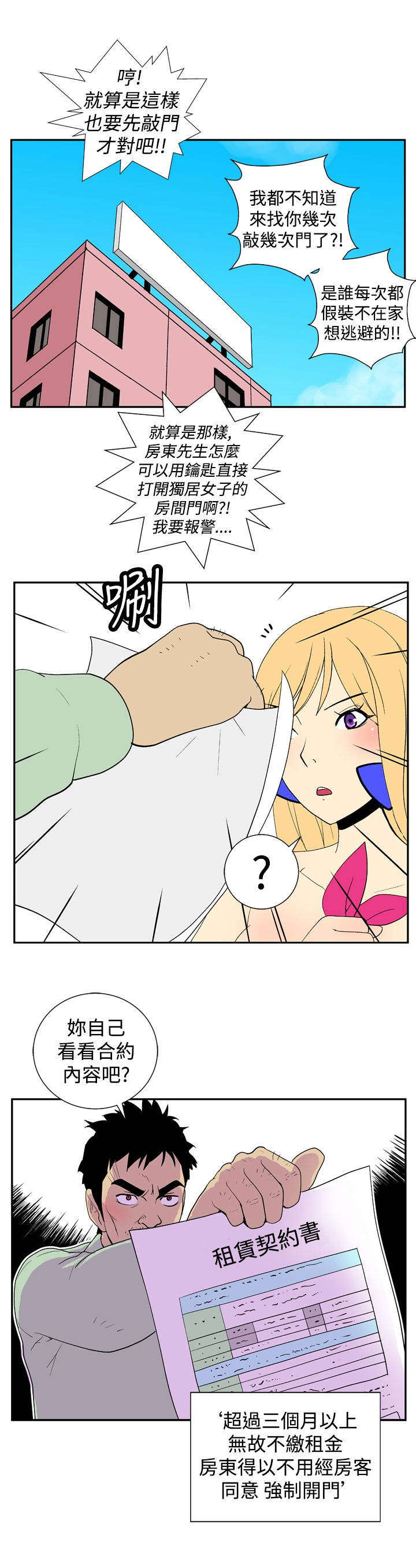 隐居宅女漫画,第14章：条件1图