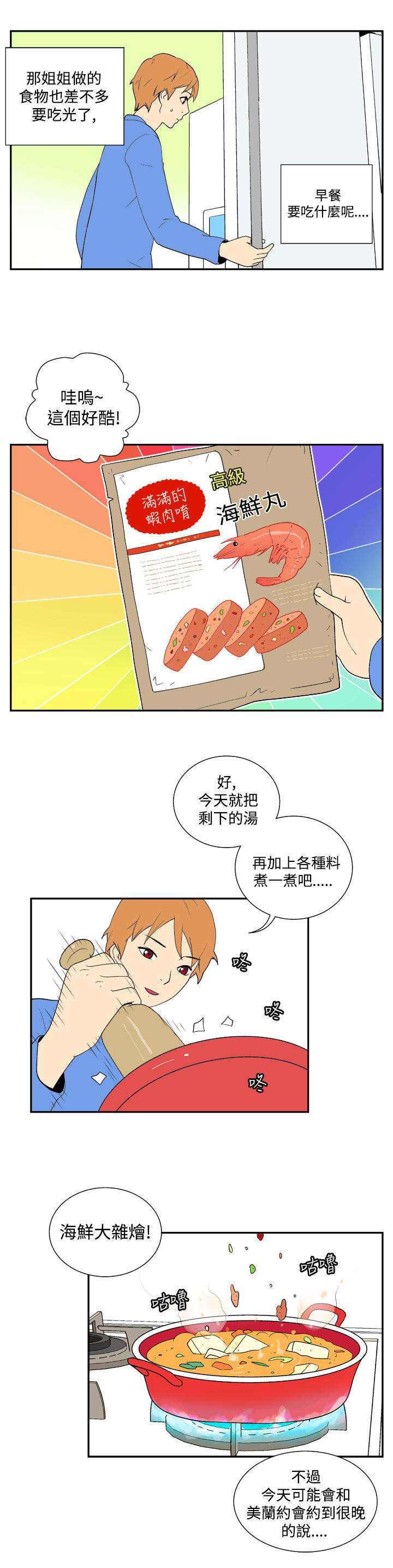隐居宅女漫画,第31章：拜访4图
