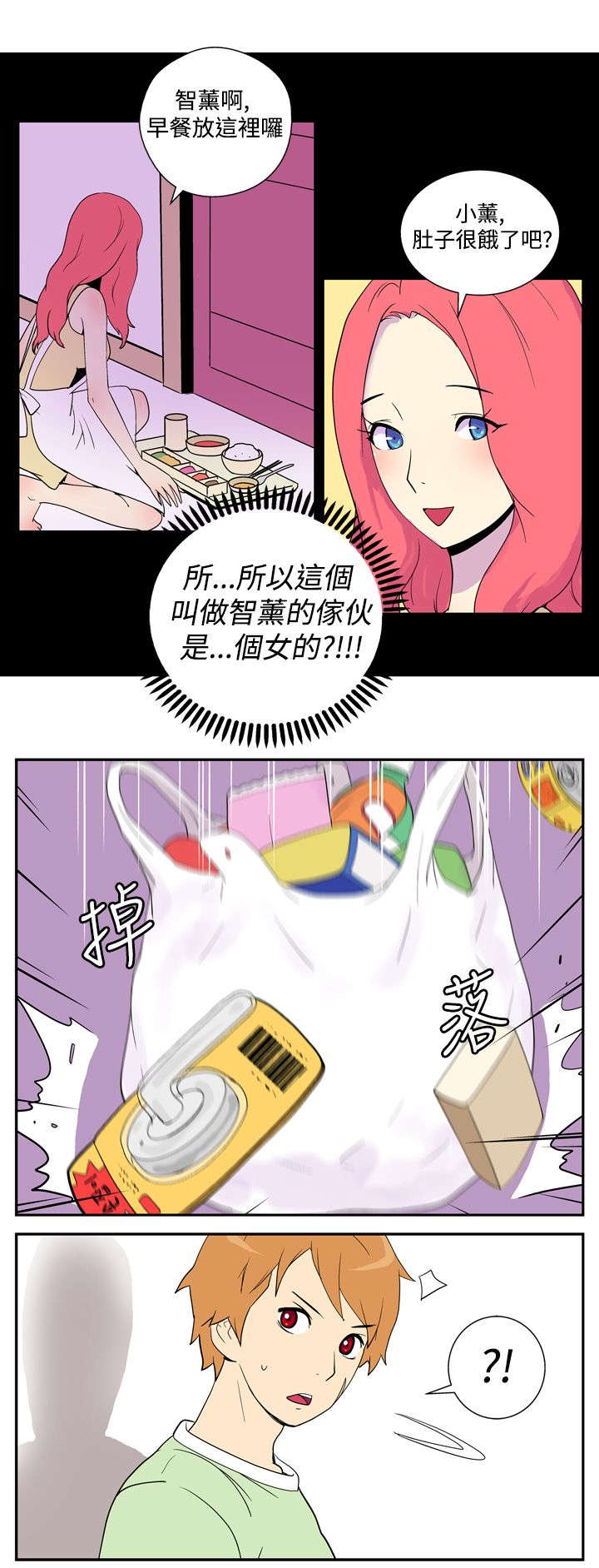隐居宅女漫画,第4章：入侵者2图