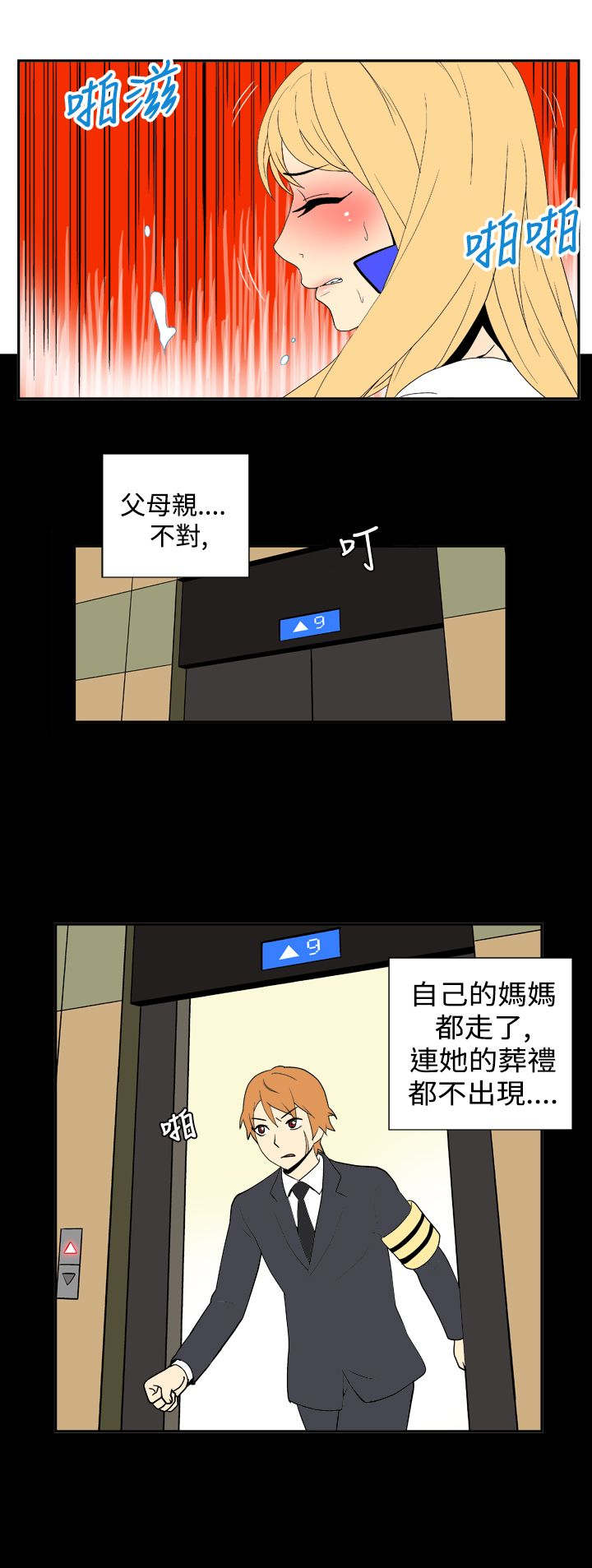 隐居宅女漫画,第18章：变化2图