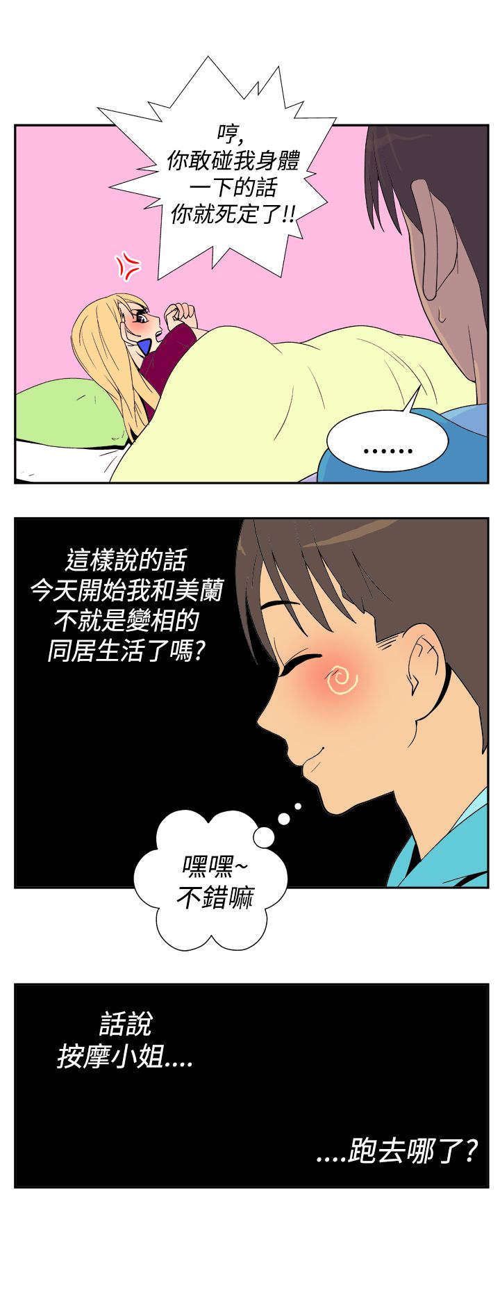 隐居宅女漫画,第16章：同居1图