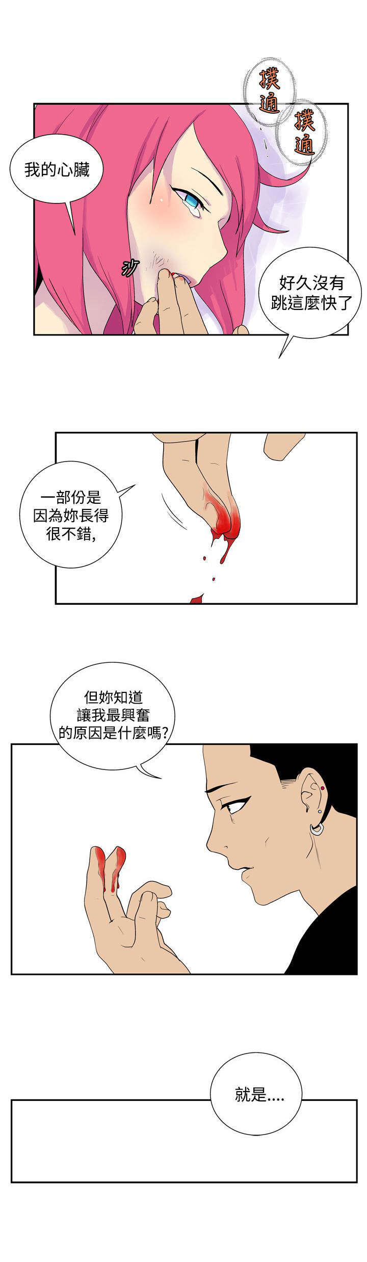 隐居宅女漫画,第37章：确认2图