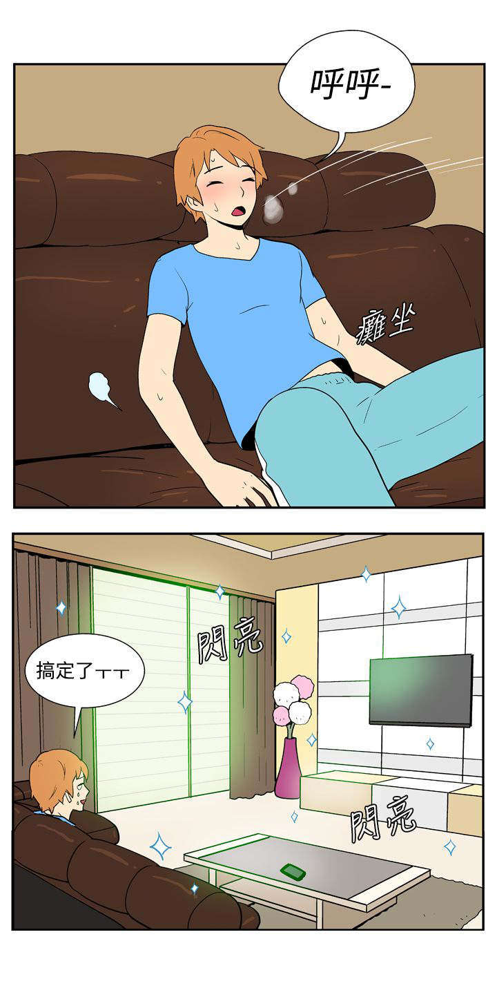 隐居宅女漫画,第12章：好奇心5图