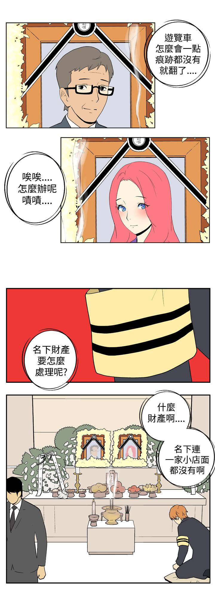 隐居宅女漫画,第13章：她没来3图