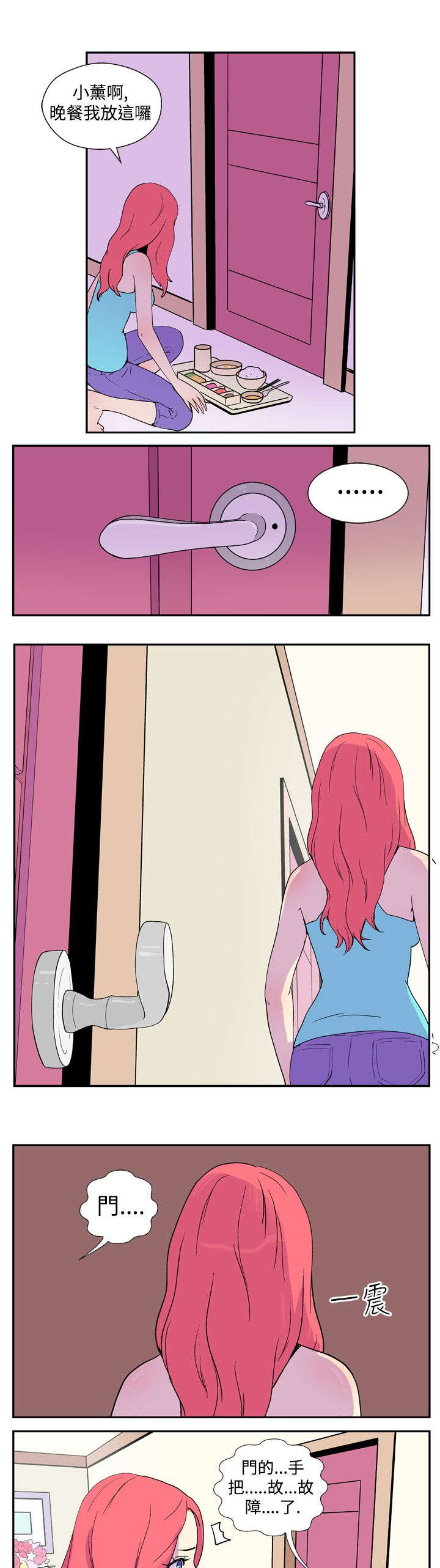 隐居宅女漫画,第3章：变态家伙2图