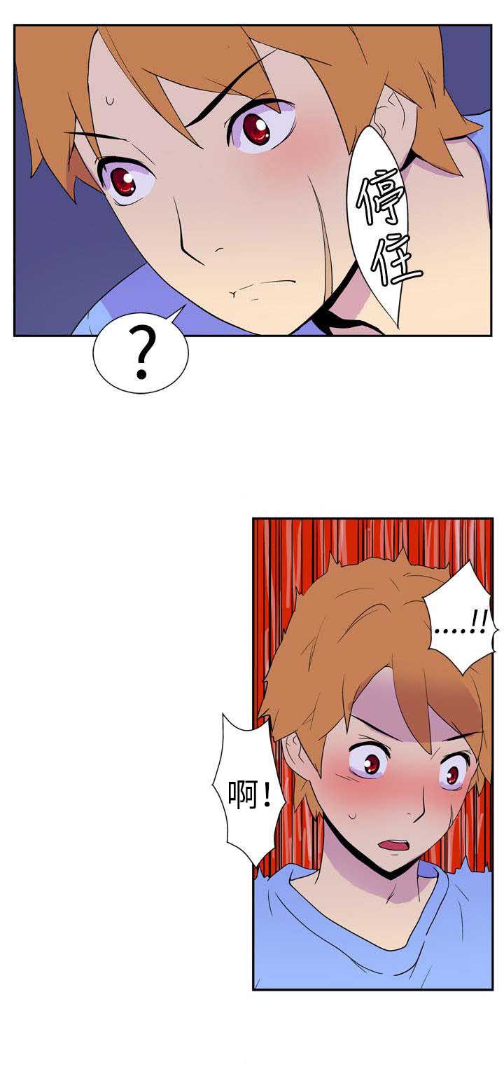 隐居宅女漫画,第5章：意外的访客2图