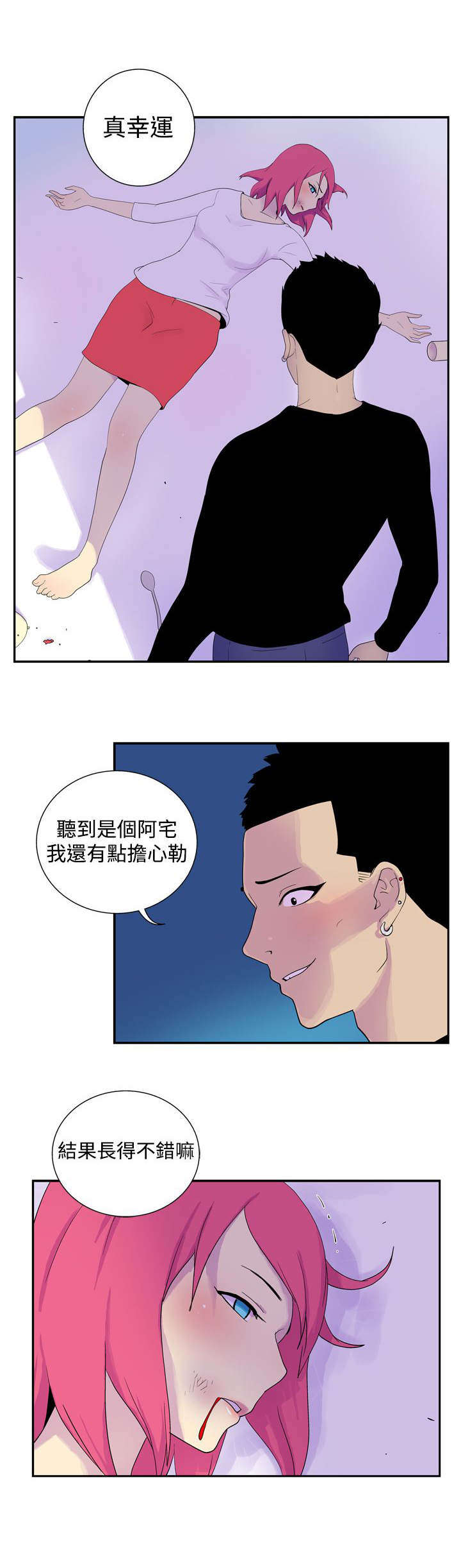 隐居宅女漫画,第36章：lucky2图