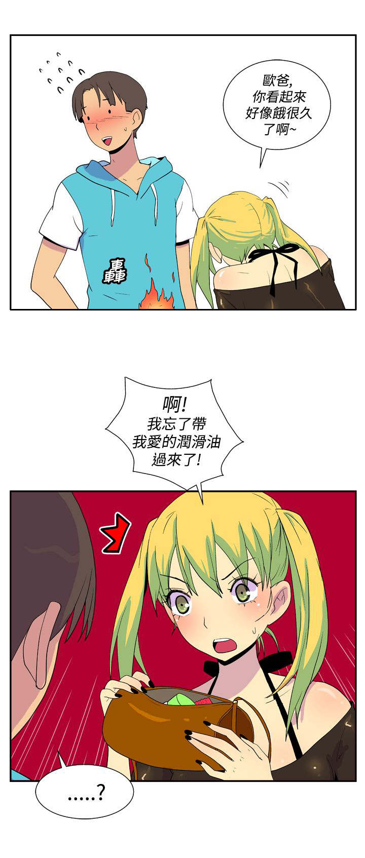 隐居宅女漫画,第19章：忘记5图