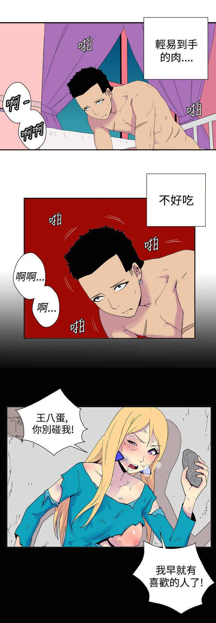 隐居宅女漫画,第25章：目标4图
