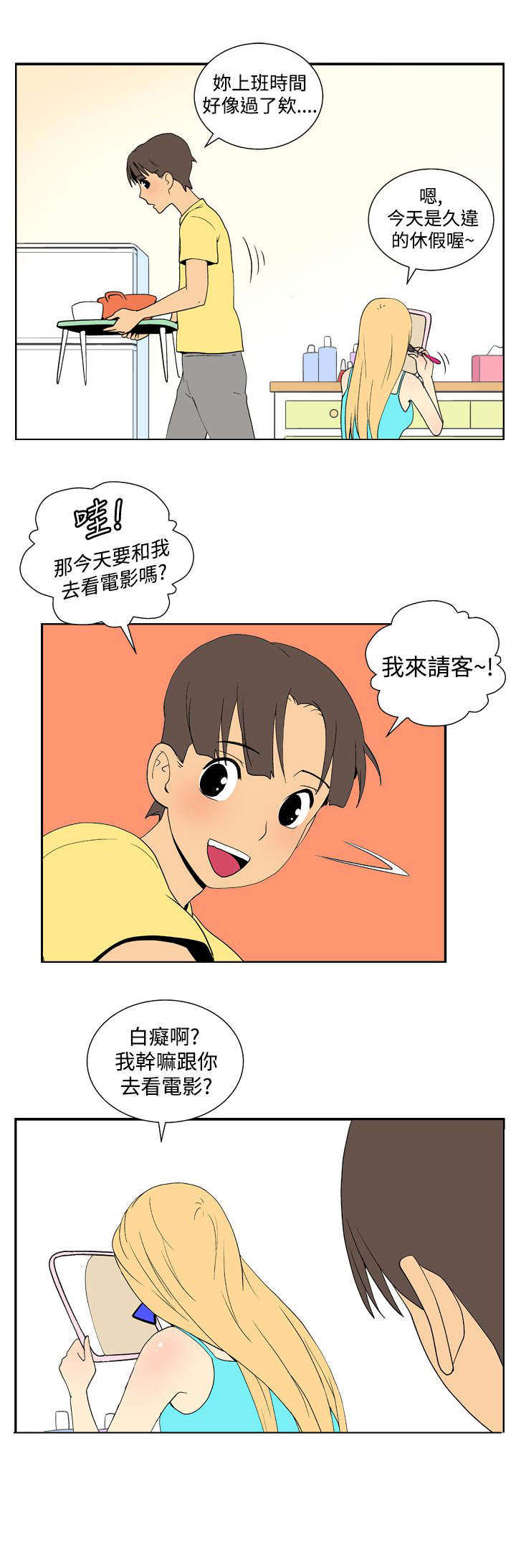 隐居宅女漫画,第31章：拜访1图
