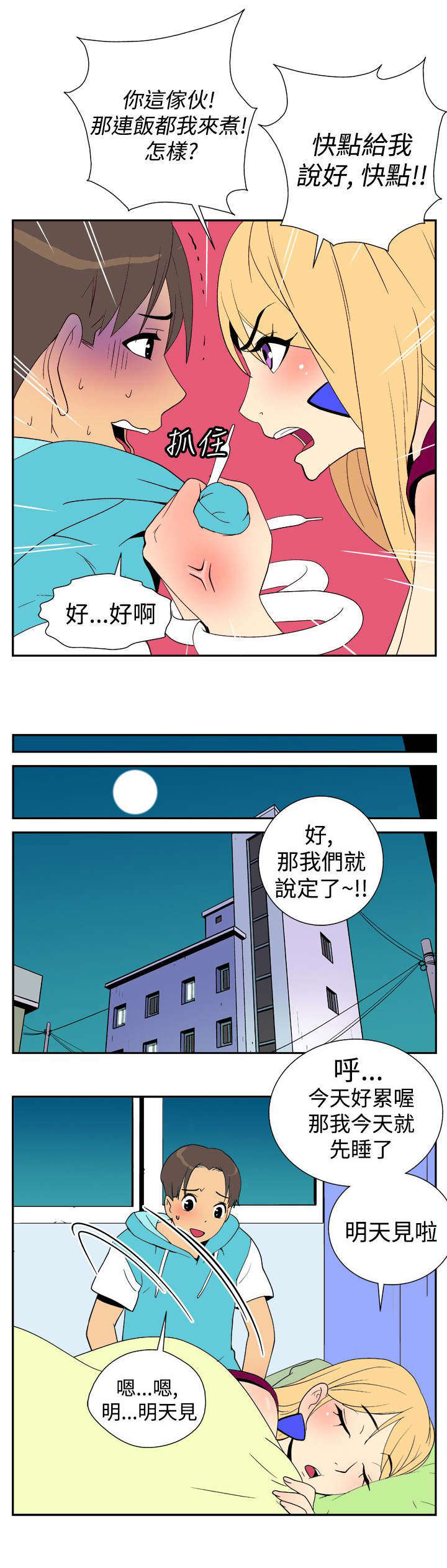 隐居宅女漫画,第16章：同居5图