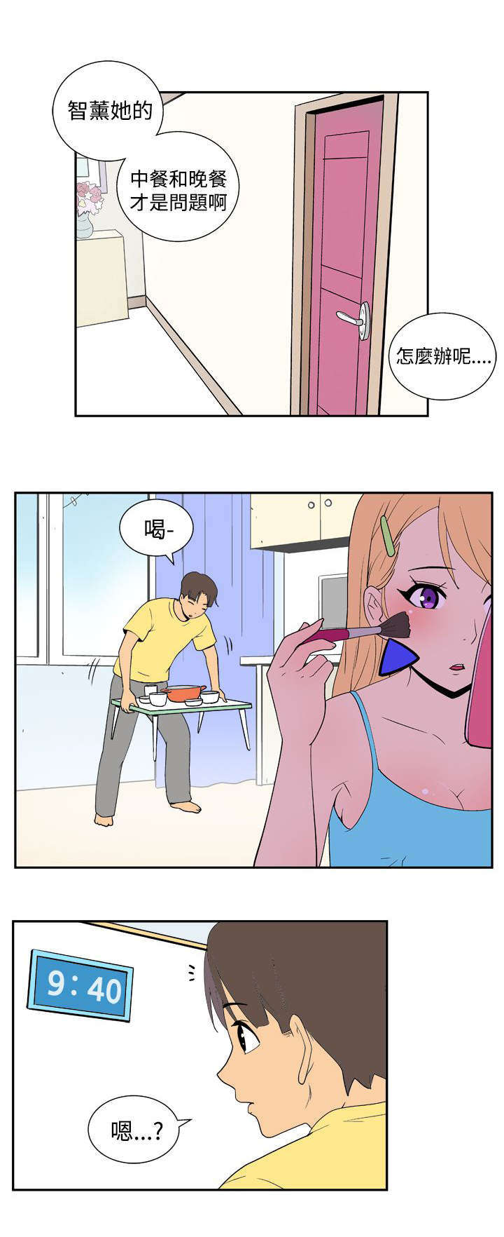 隐居宅女漫画,第31章：拜访5图