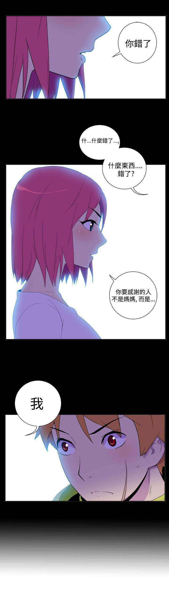 隐居宅女漫画,第22章：恩惠1图