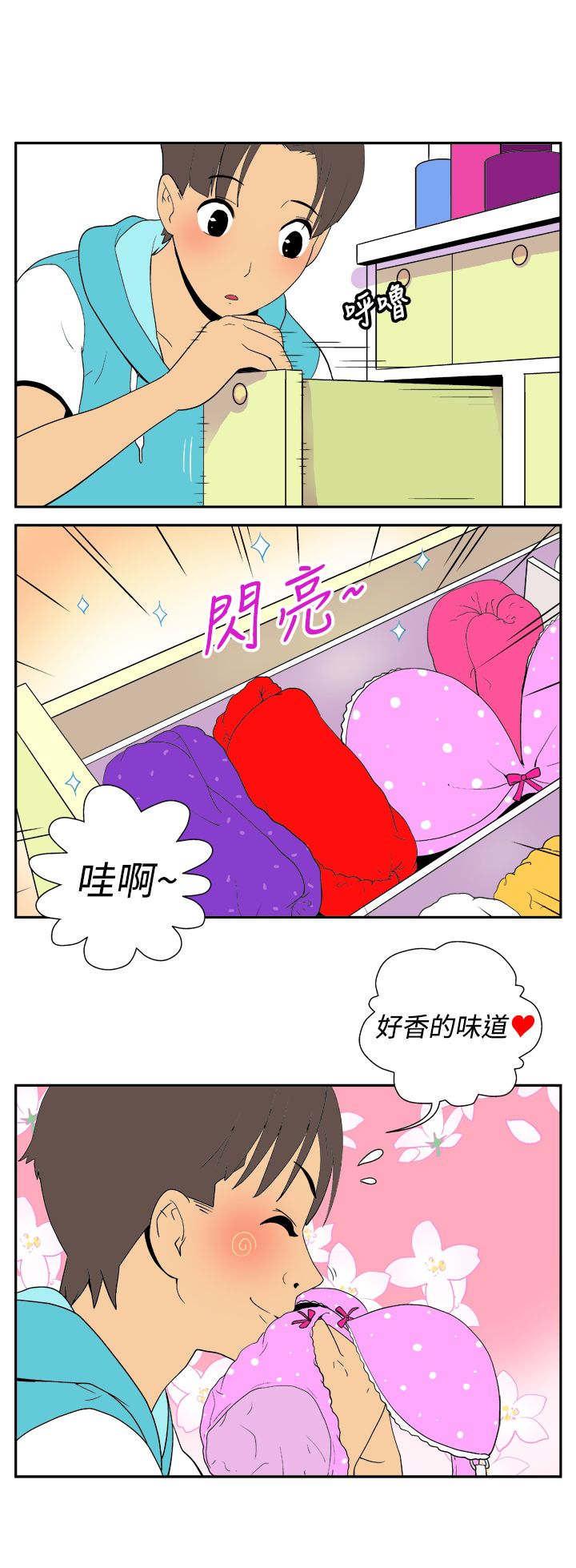 隐居宅女漫画,第19章：忘记2图