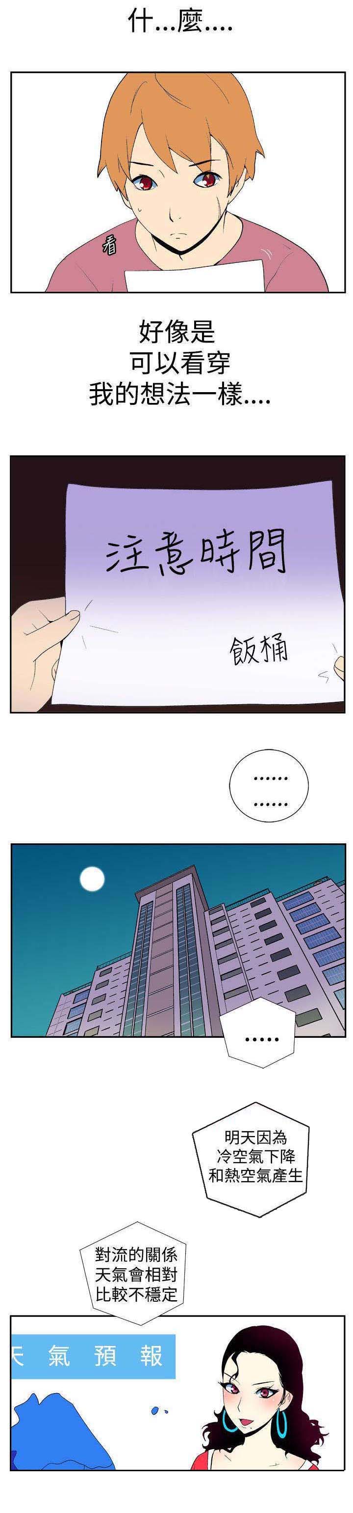 隐居宅女漫画,第7章：饭桶4图