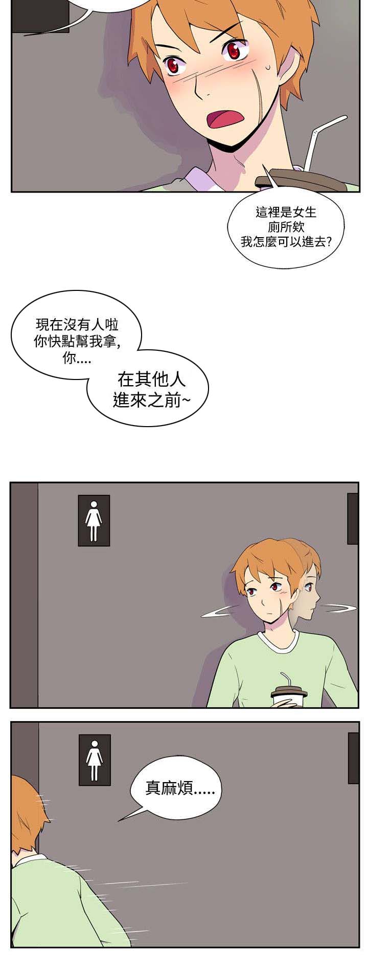 隐居宅女漫画,第2章：5分钟3图