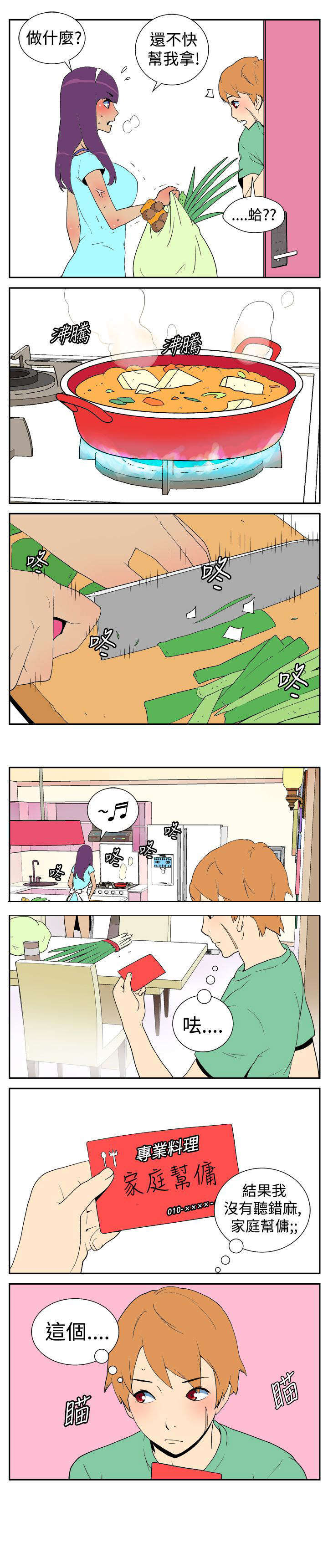隐居宅女漫画,第6章：帮佣3图