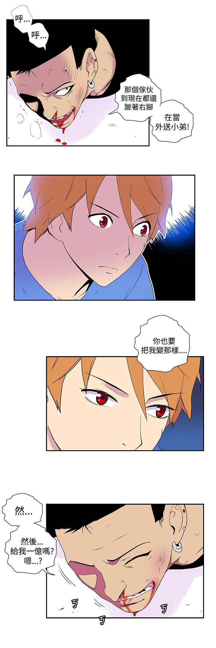 隐居宅女漫画,第43章：惩罚3图