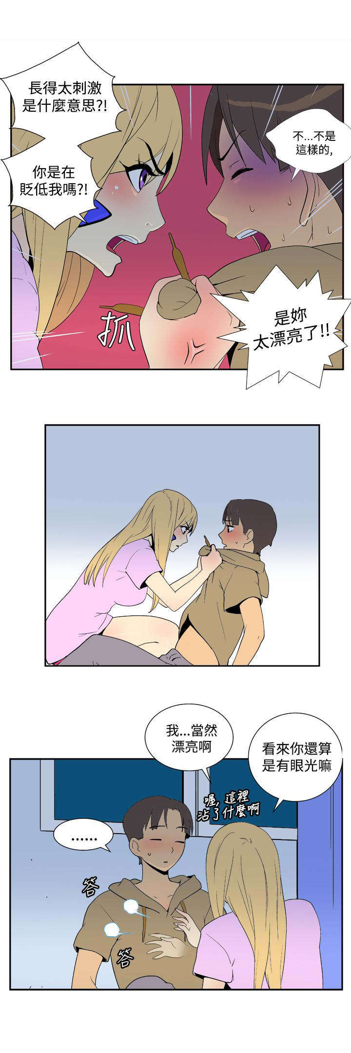 隐居宅女漫画,第30章：礼物5图