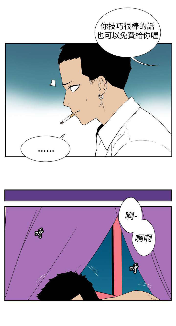 隐居宅女漫画,第25章：目标3图