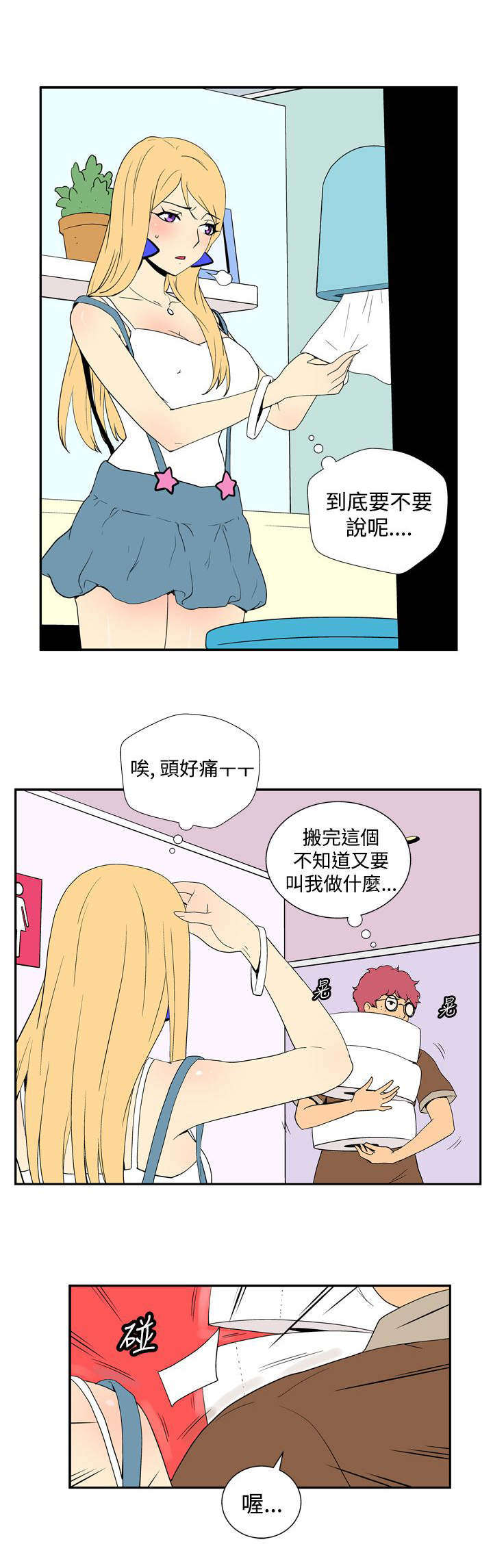 隐居宅女漫画,第34章：男性名字5图