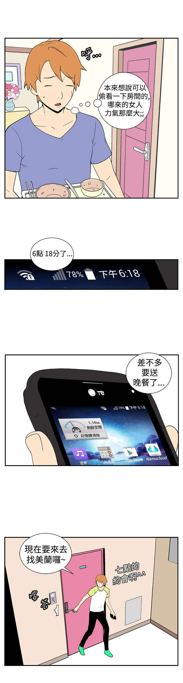 隐居宅女漫画,第9章：尖叫3图