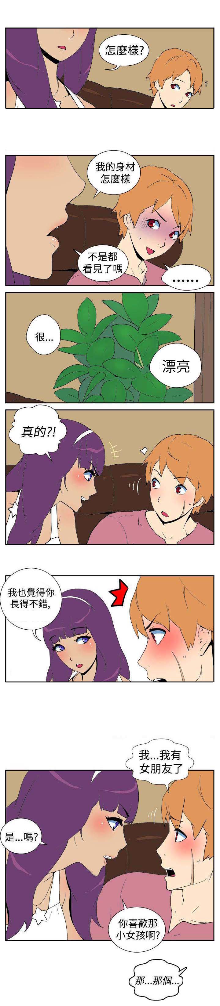 隐居宅女漫画,第6章：帮佣1图