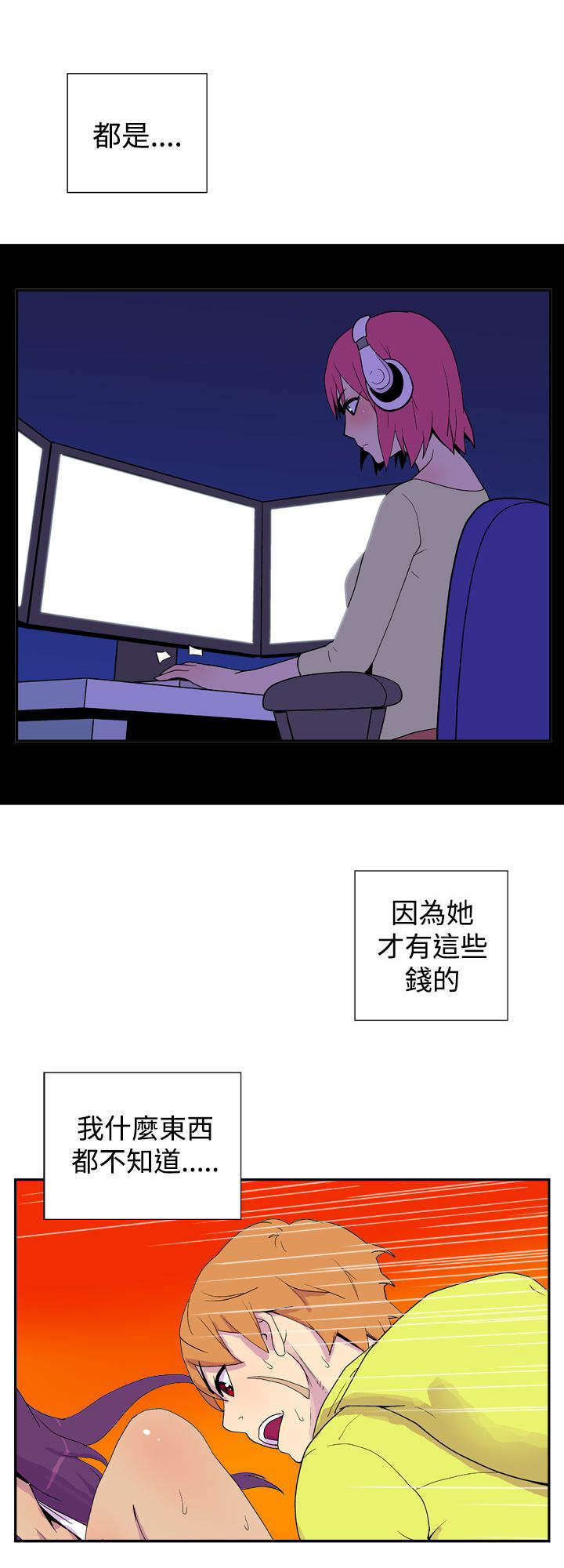 隐居宅女漫画,第23章：米虫3图