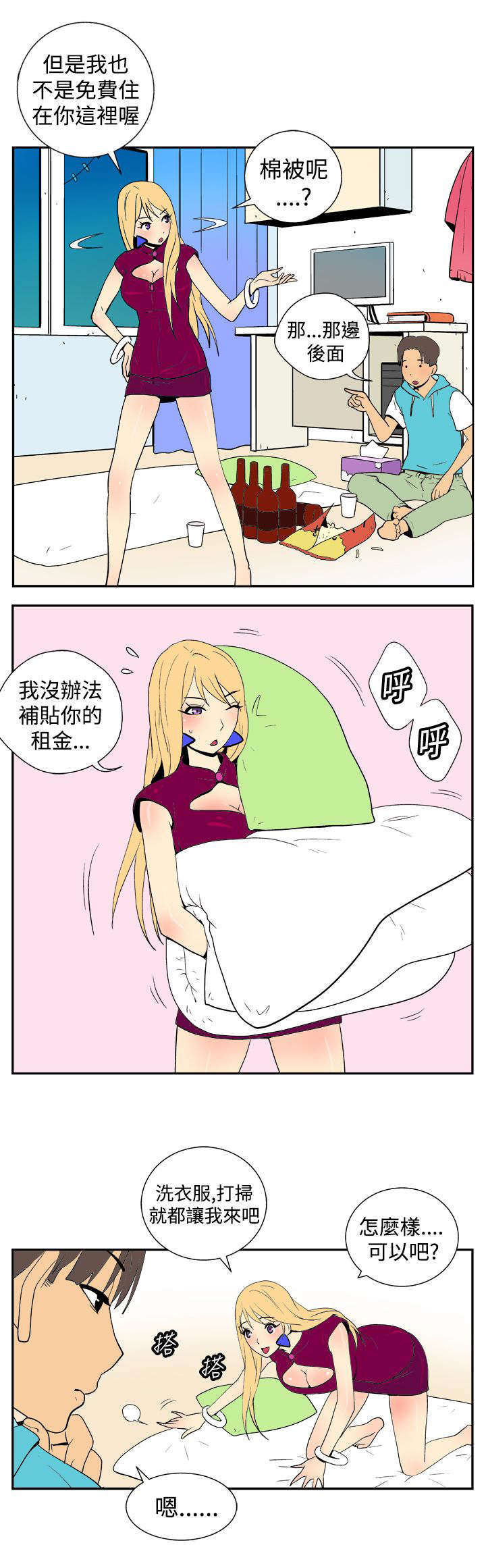 隐居宅女漫画,第16章：同居4图