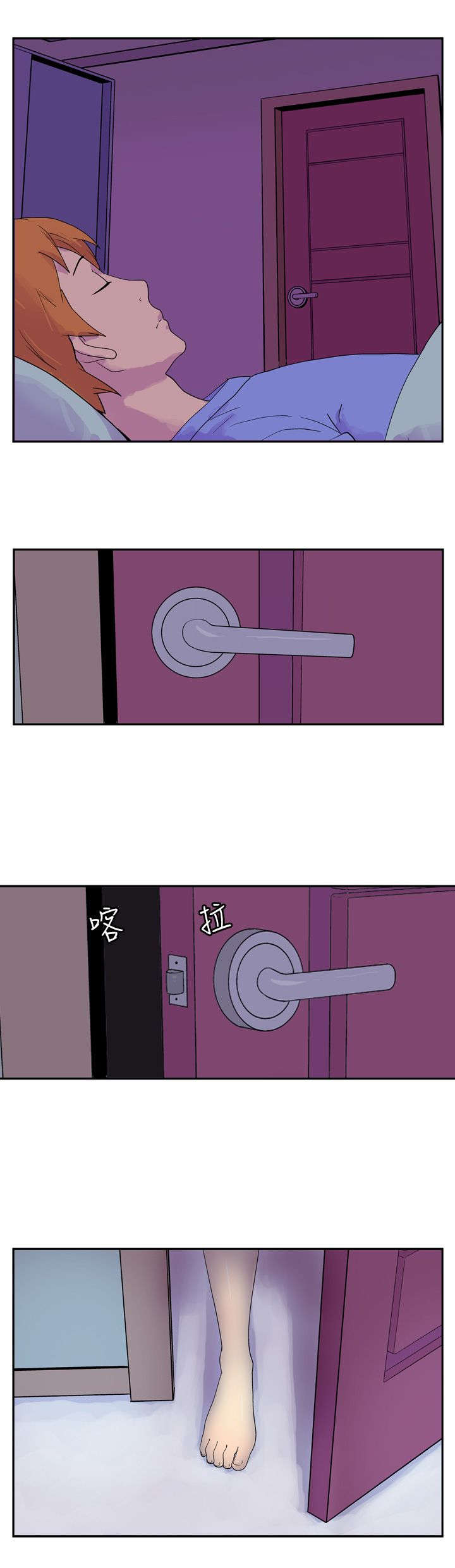 隐居宅女漫画,第4章：入侵者4图