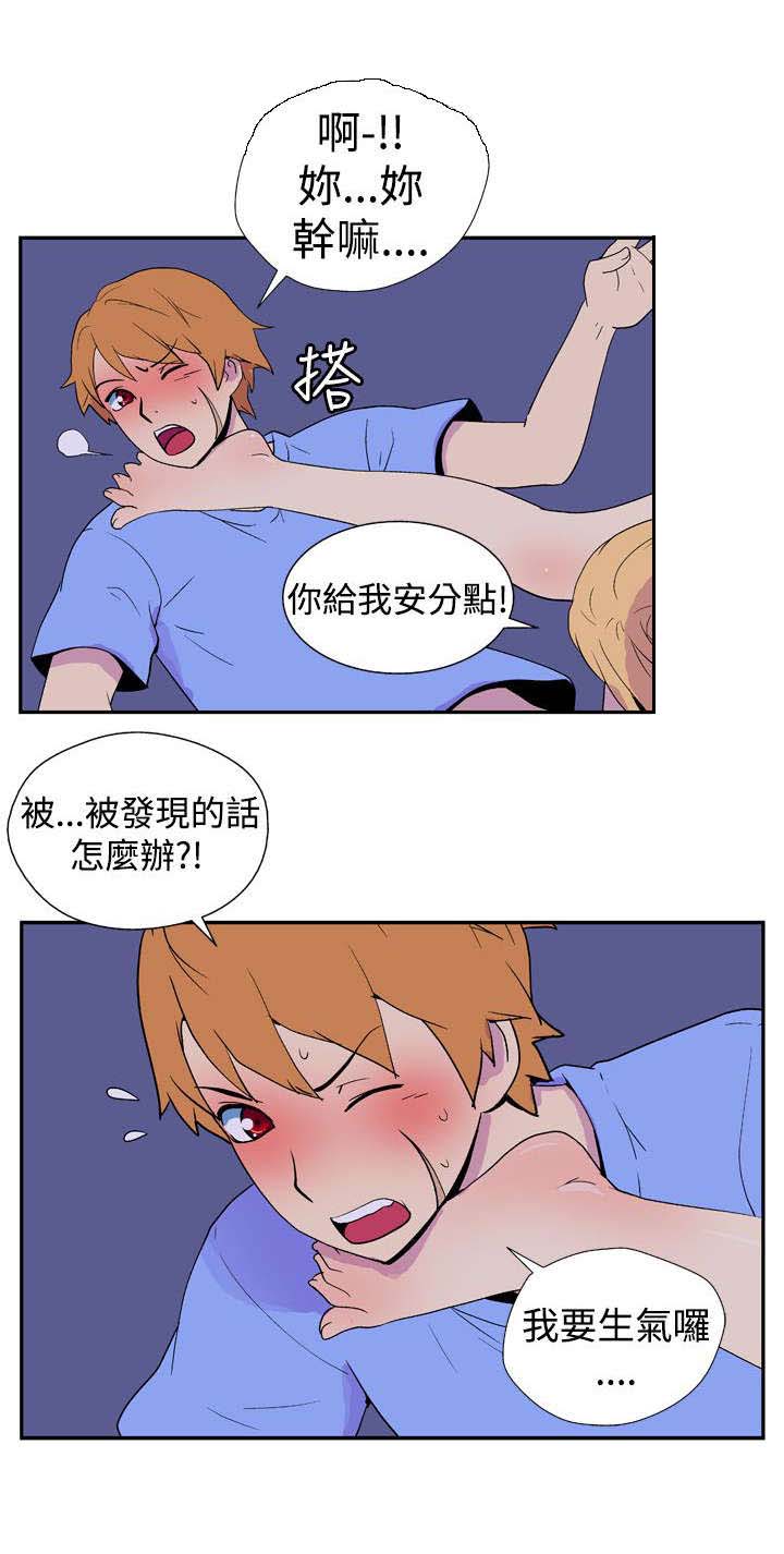 隐居宅女漫画,第5章：意外的访客1图